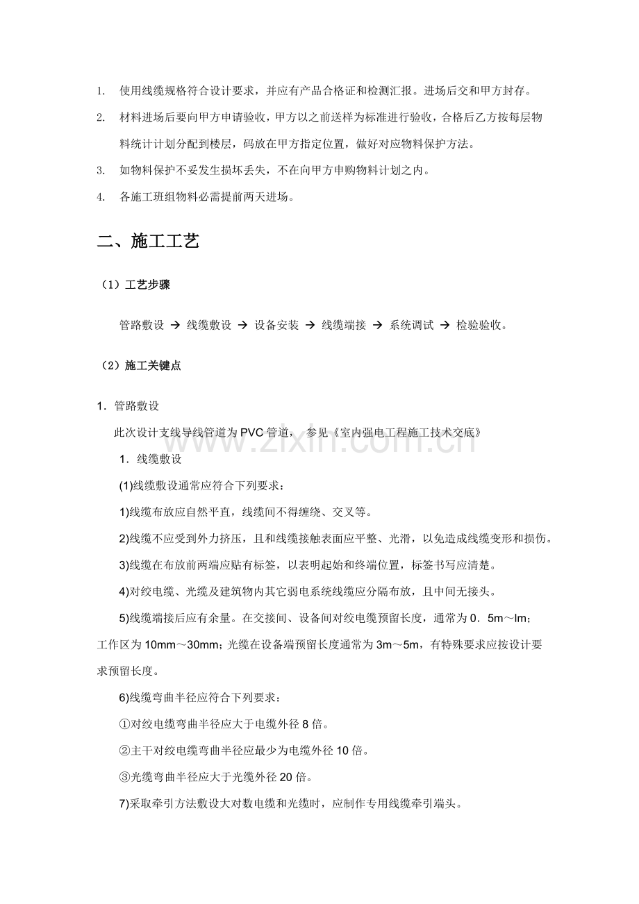 弱电综合布线综合标准施工核心技术交底.doc_第2页