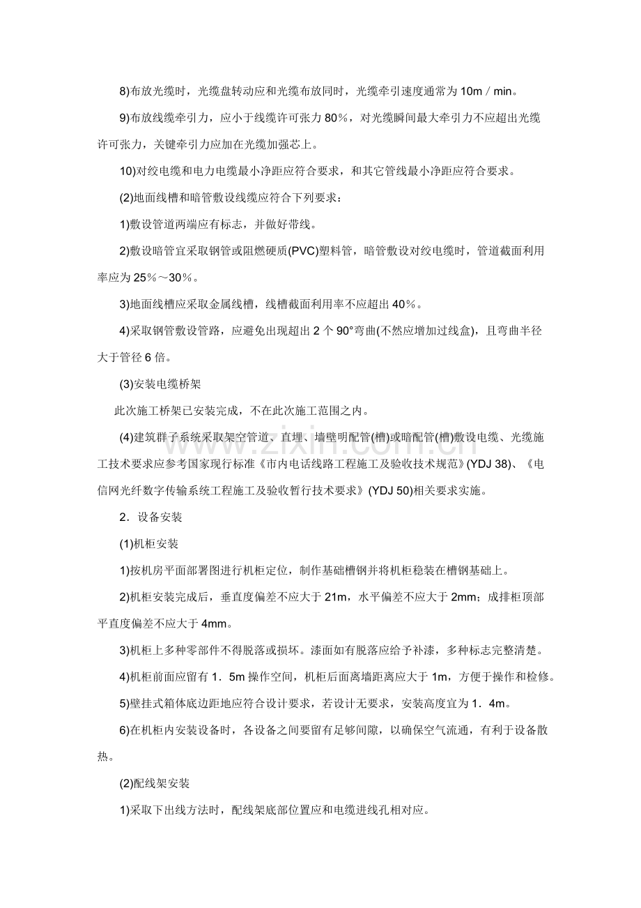 弱电综合布线综合标准施工核心技术交底.doc_第3页