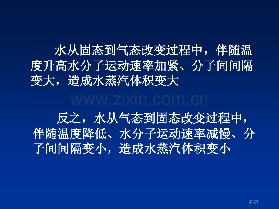 九年级化学21水分子的运动省公共课一等奖全国赛课获奖课件.pptx_第3页