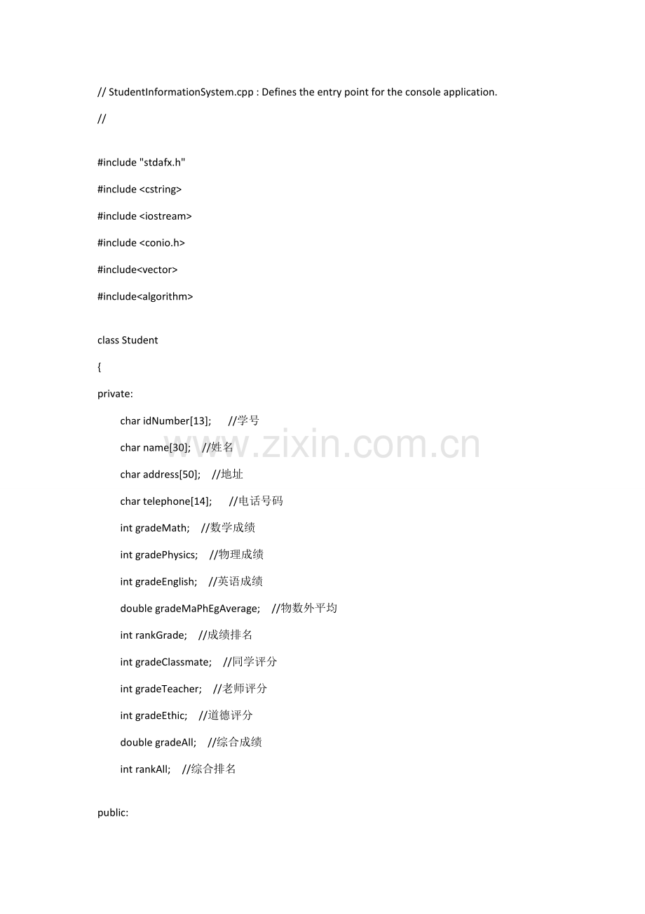 C实现简单的学生信息标准管理系统控制台程序.doc_第1页