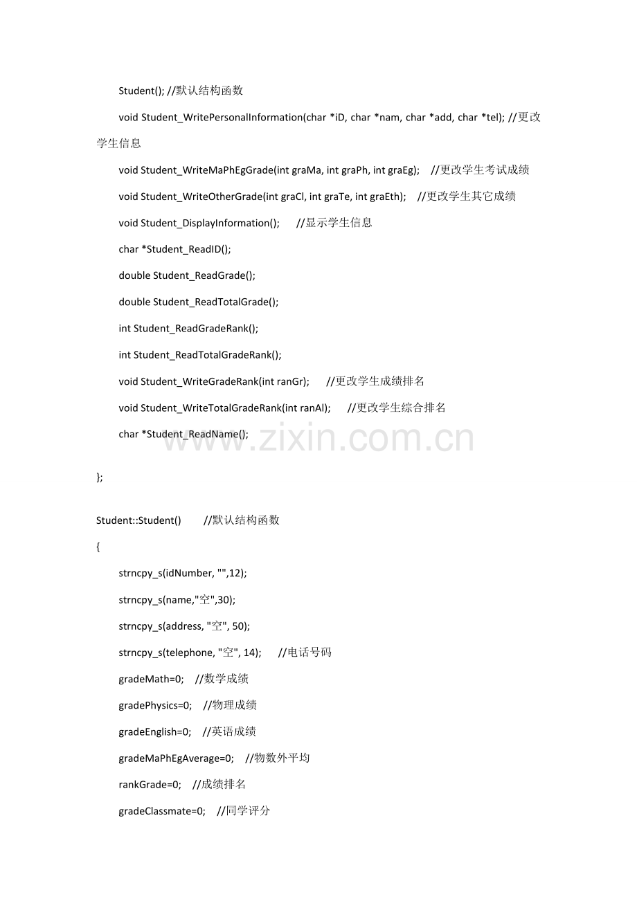 C实现简单的学生信息标准管理系统控制台程序.doc_第2页