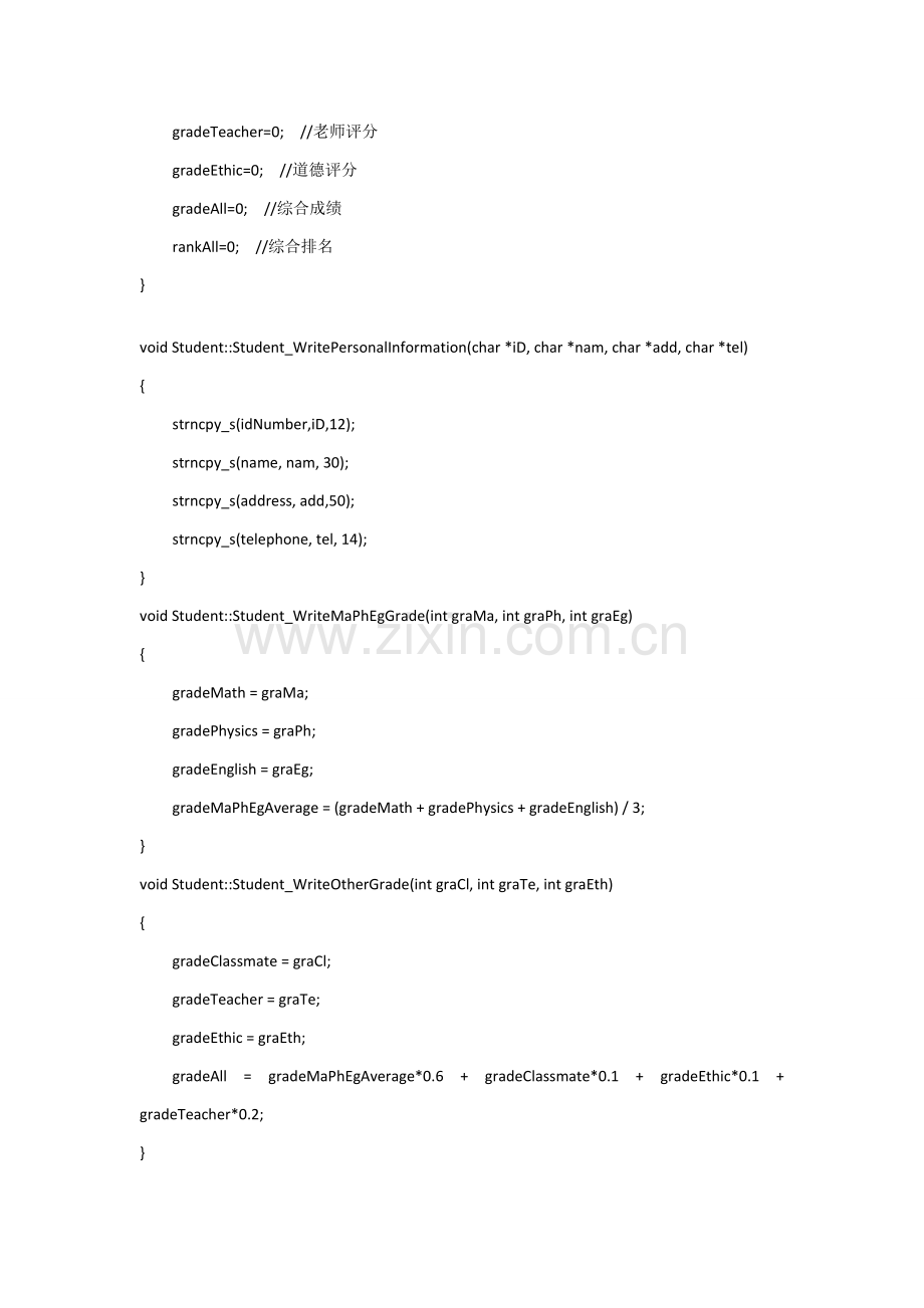 C实现简单的学生信息标准管理系统控制台程序.doc_第3页