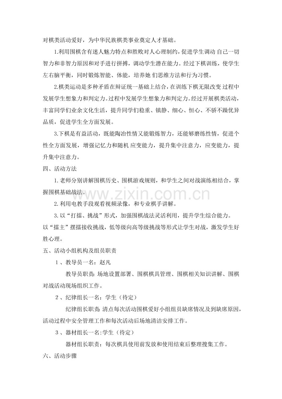 围棋兴趣小组活动专业方案.docx_第2页