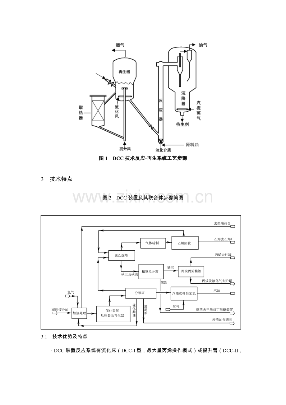 催化裂解工艺技术模板.doc_第2页