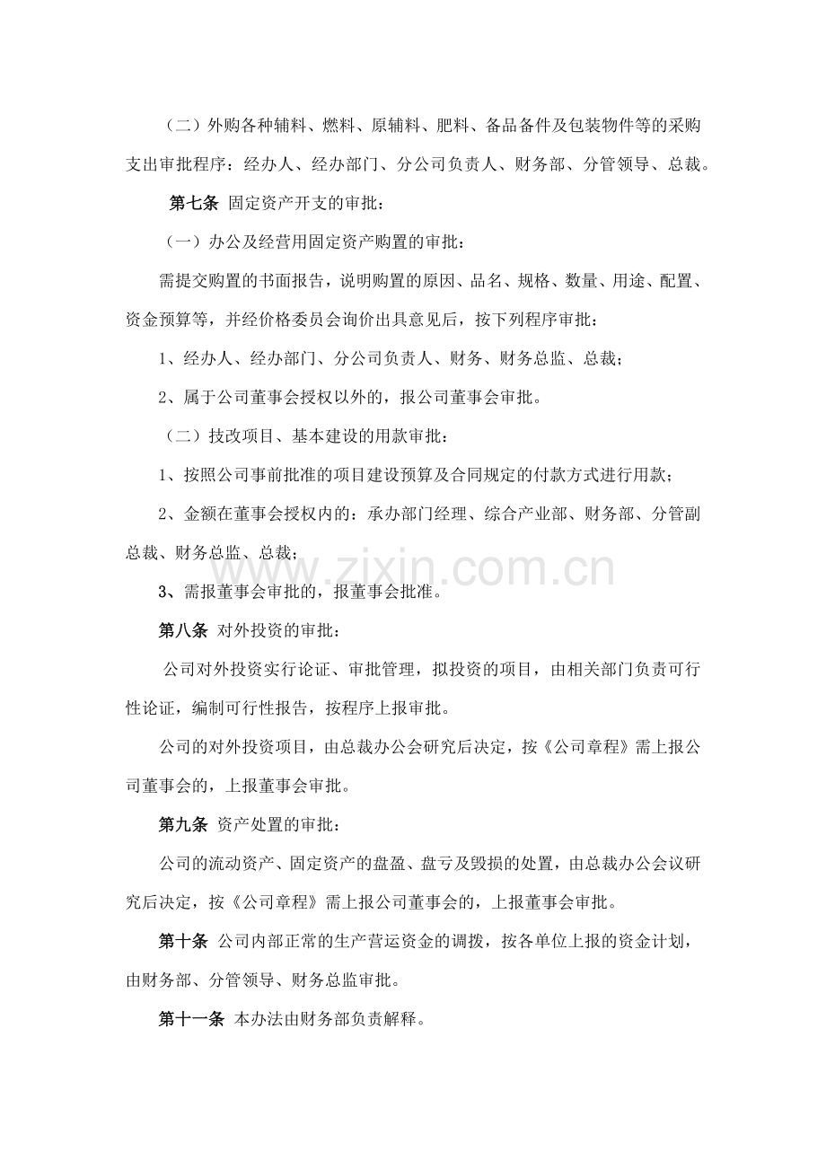 森林资源控股公司用款审批办法模版.docx_第3页