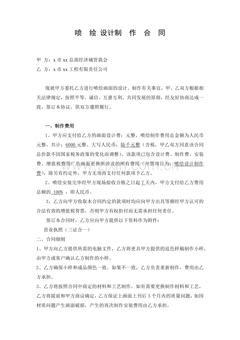 工业园喷绘设计制作合同.docx_第1页