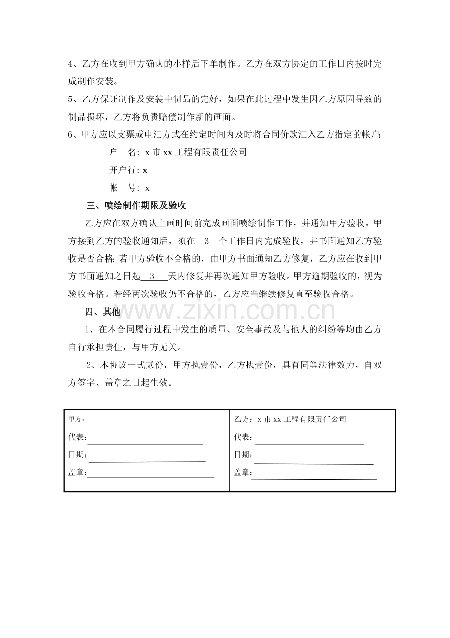 工业园喷绘设计制作合同.docx_第2页