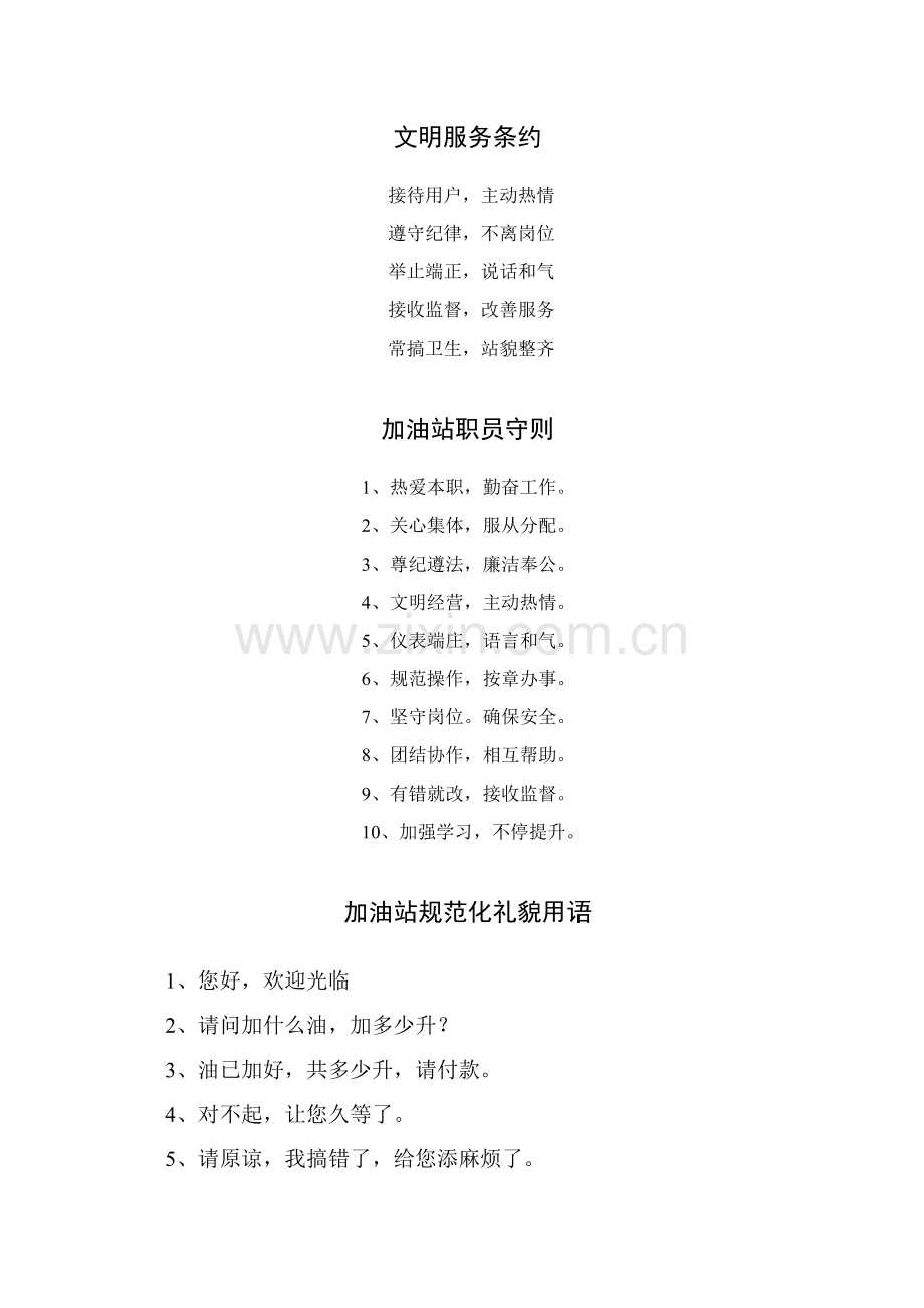 加油站全套安全管理核心制度和操作专项规程.doc_第3页