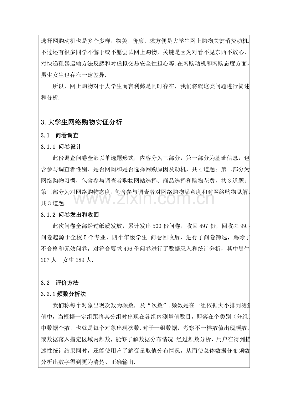 大学生网购情况调查分析报告SPSS.doc_第2页