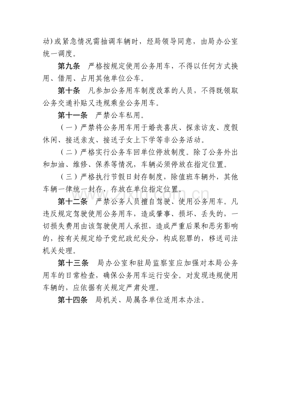 机关单位公务用车管理办法模版.docx_第2页