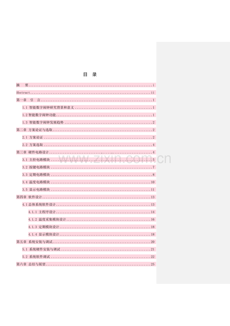 基于单片机的智能数字闹钟设计和实现.doc_第3页