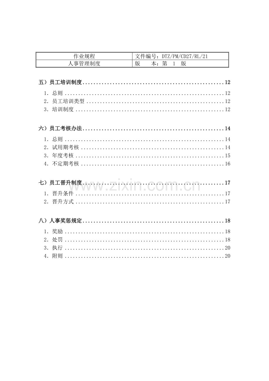 房地产顾问有限公司人事管理制度模版.doc_第3页