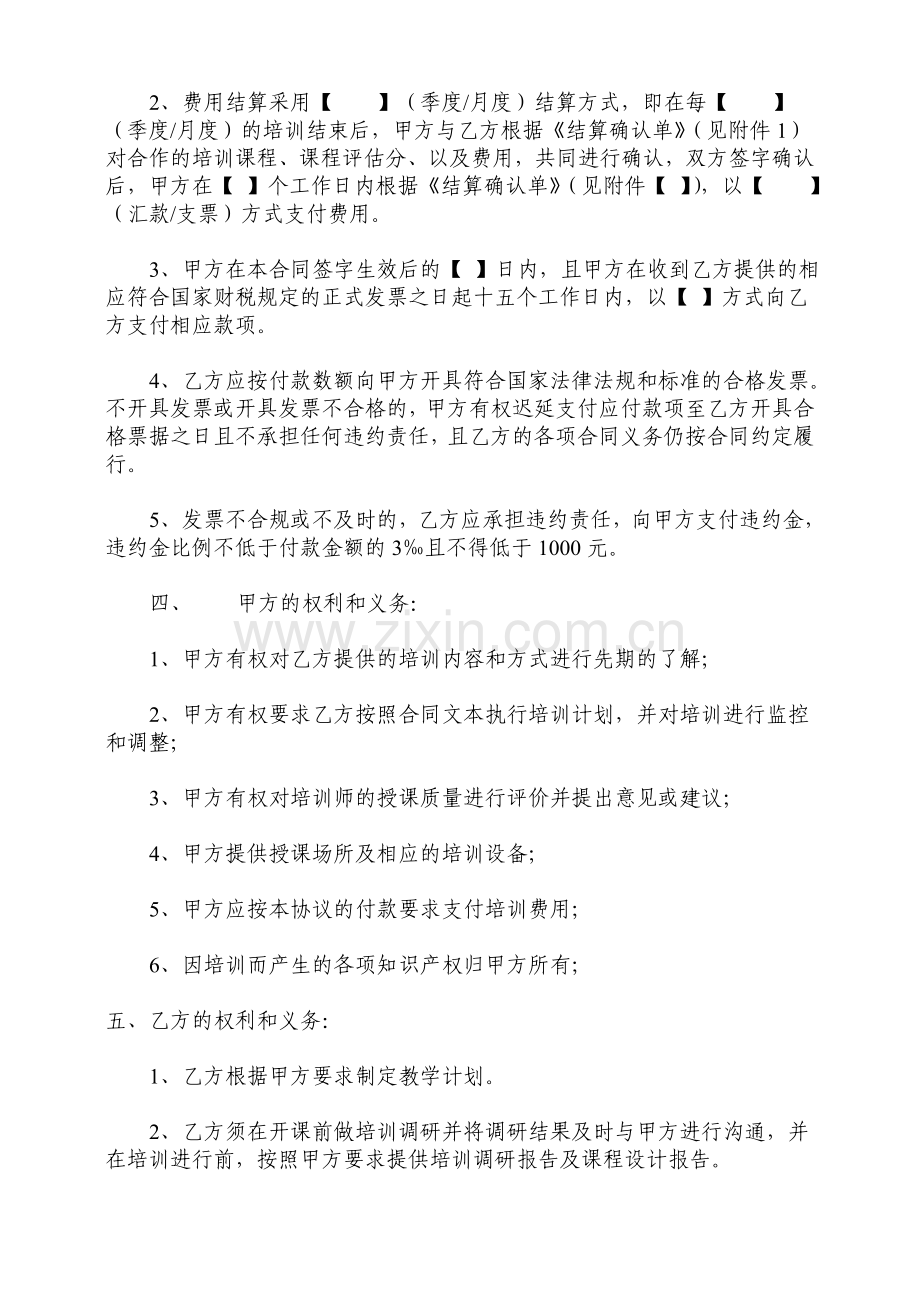 企业员工培训协议标准文件(框架协议).doc_第2页