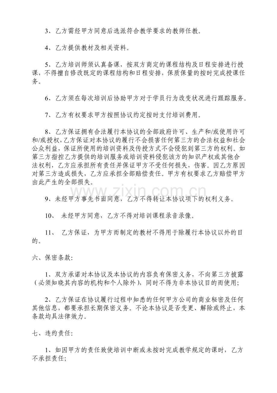 企业员工培训协议标准文件(框架协议).doc_第3页