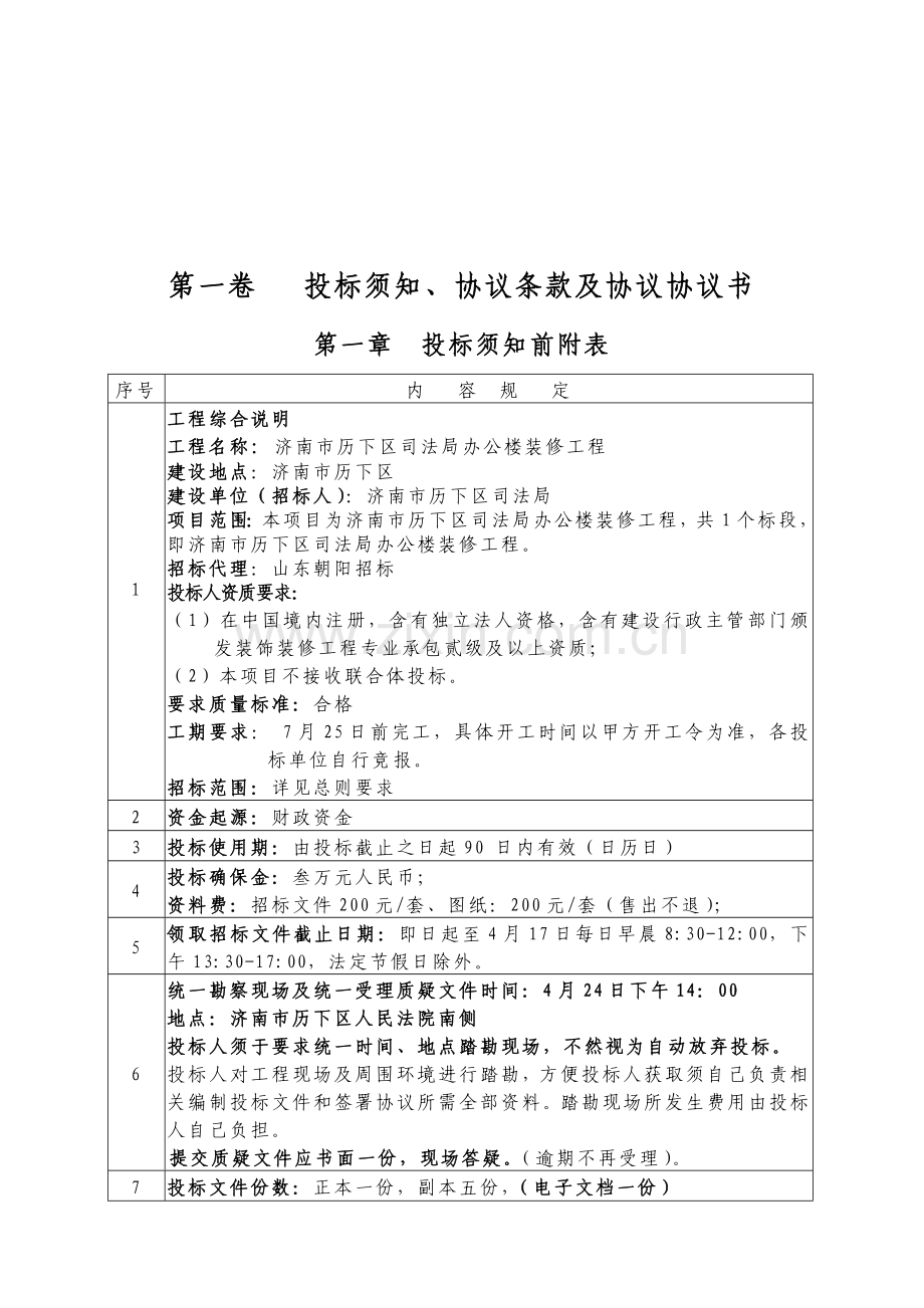 办公楼装修工程招标文件模板.doc_第3页