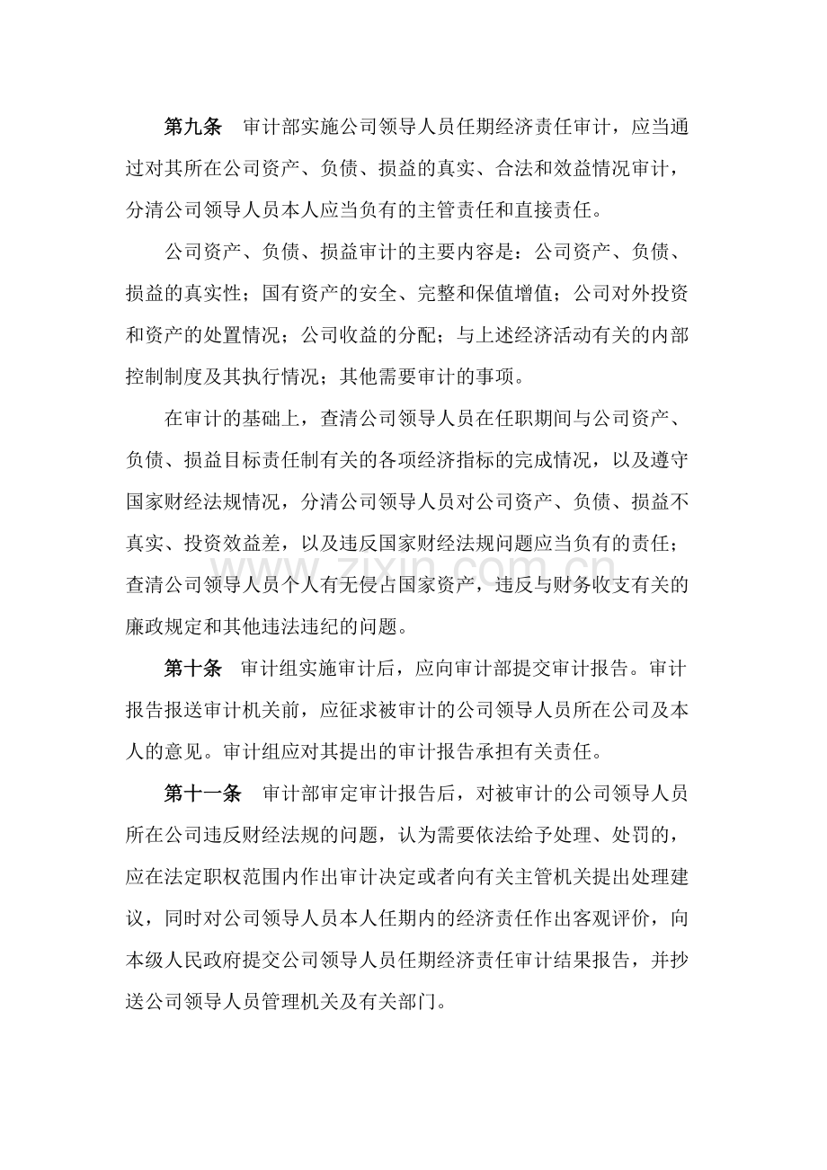 国有企业经济责任审计实施细则.docx_第3页