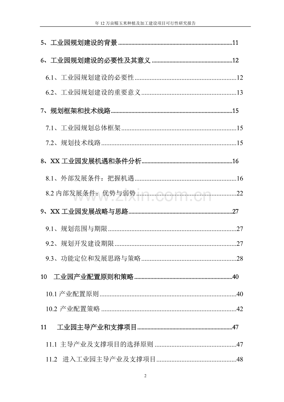 年12万亩糯玉米种植及加工建设项目可行性研究报告.doc_第3页