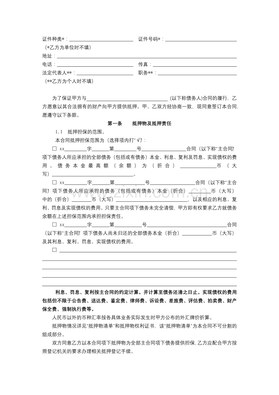 银行抵押担保合同模版.docx_第2页