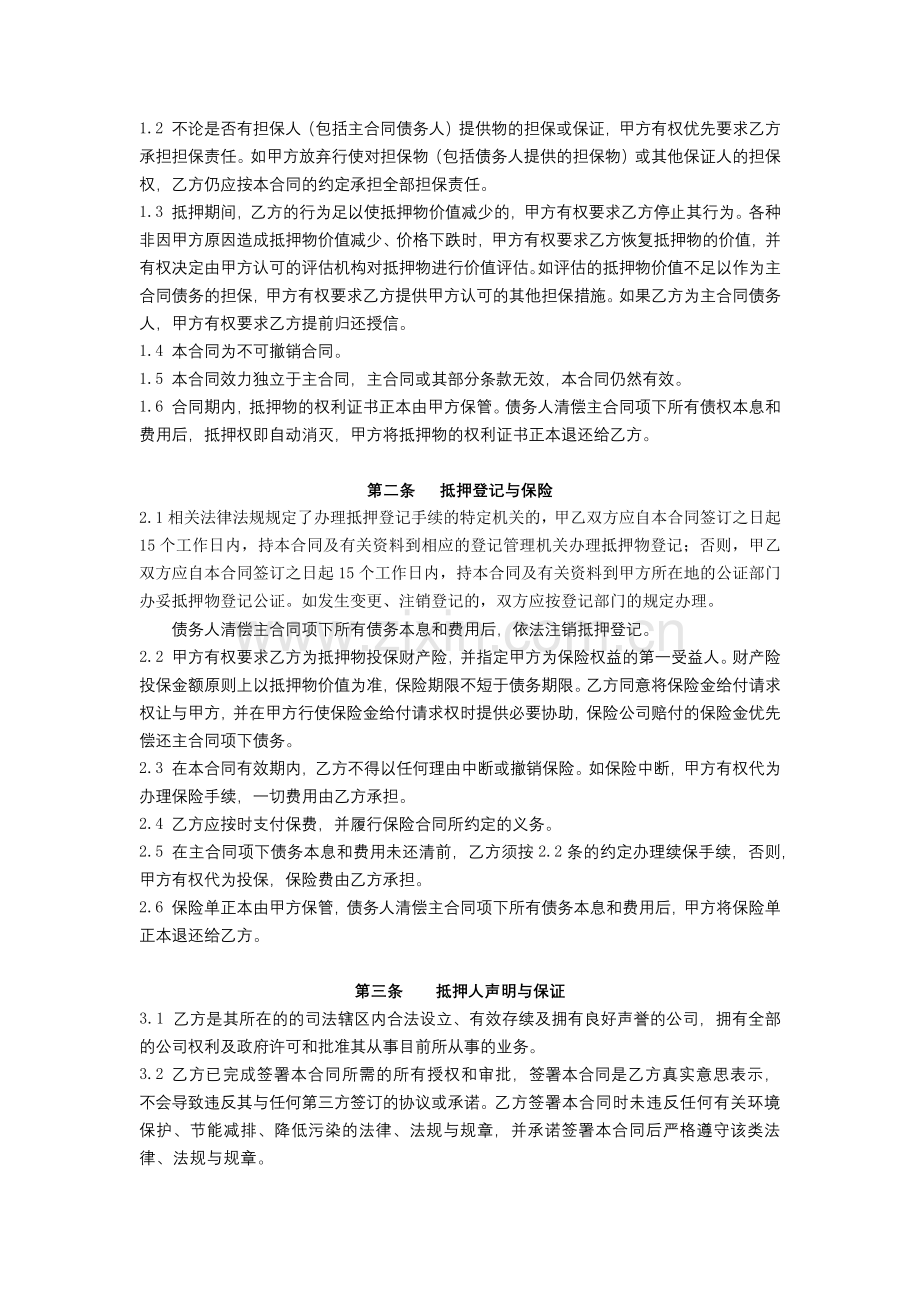 银行抵押担保合同模版.docx_第3页