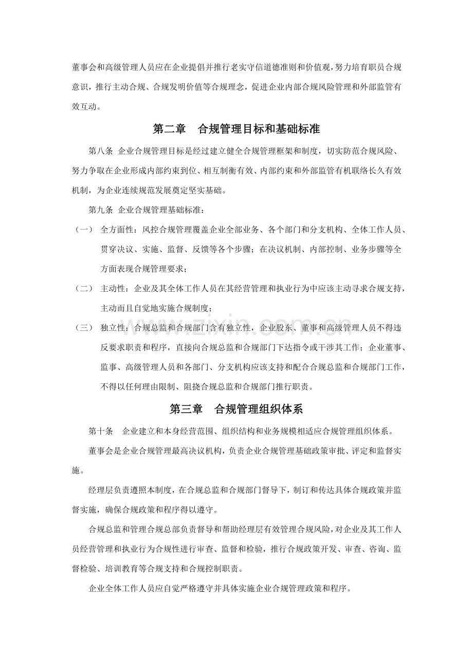 合规经营与风险控制管理核心制度.docx_第2页