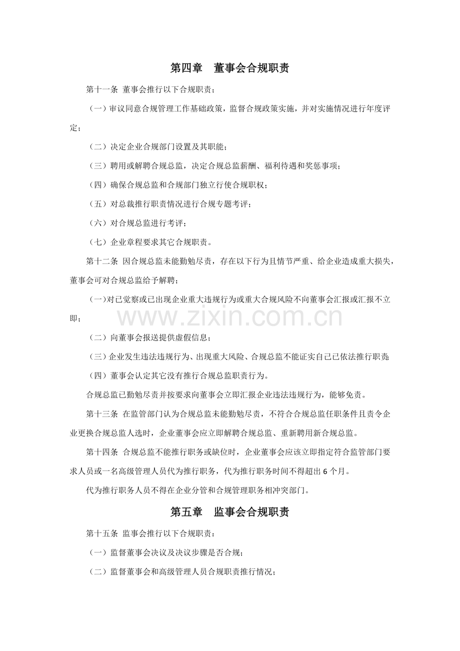 合规经营与风险控制管理核心制度.docx_第3页