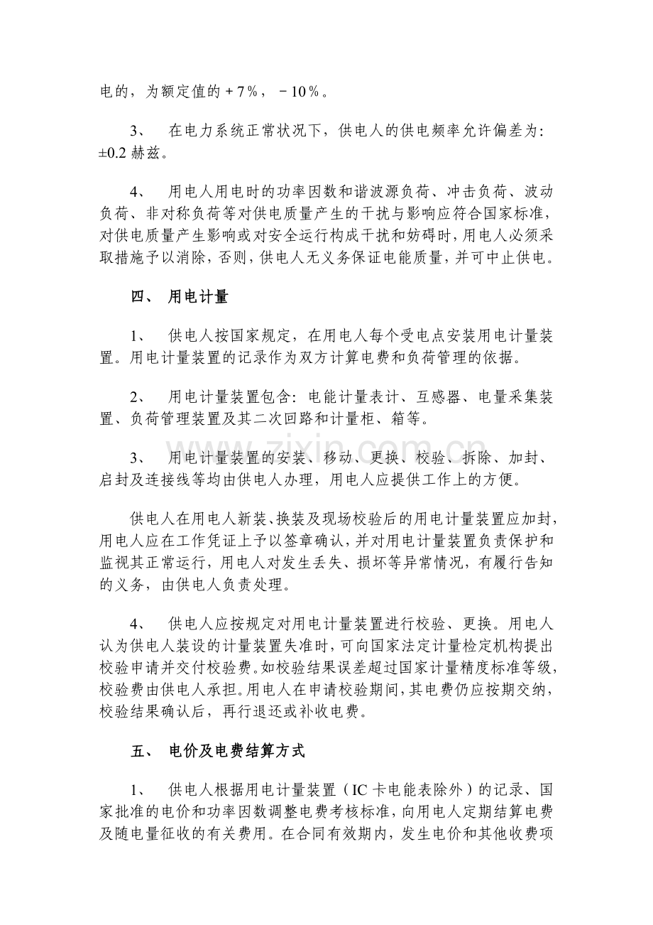 通信公司低压供用电合同(先例文本).doc_第3页