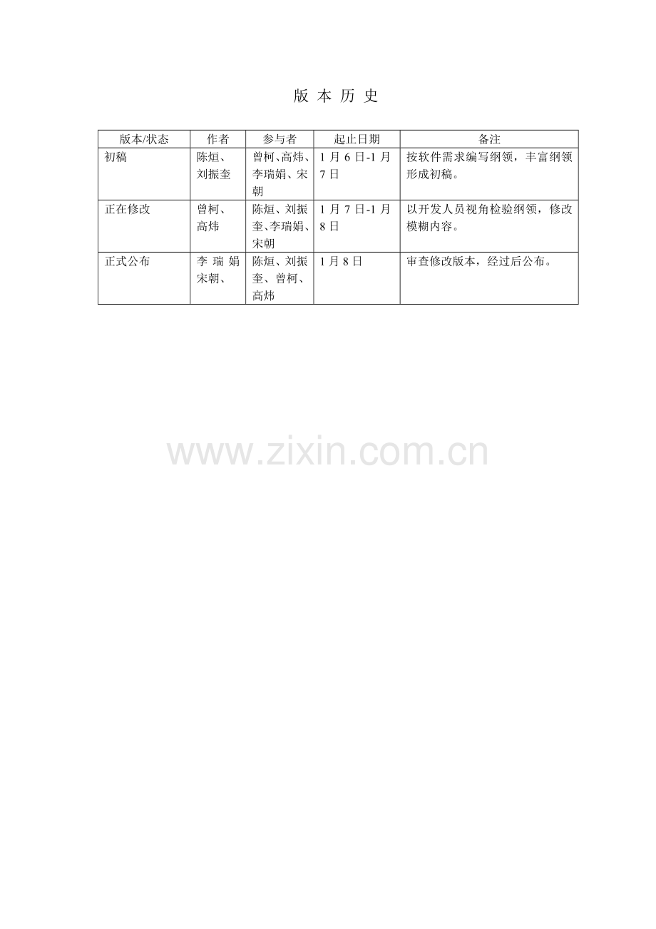 学生宿舍标准管理系统需求规格说明指导书.doc_第2页