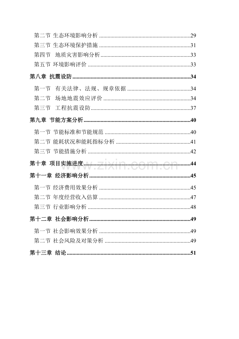 10万亩枸杞基地建设项目可行性研究报告.doc_第3页