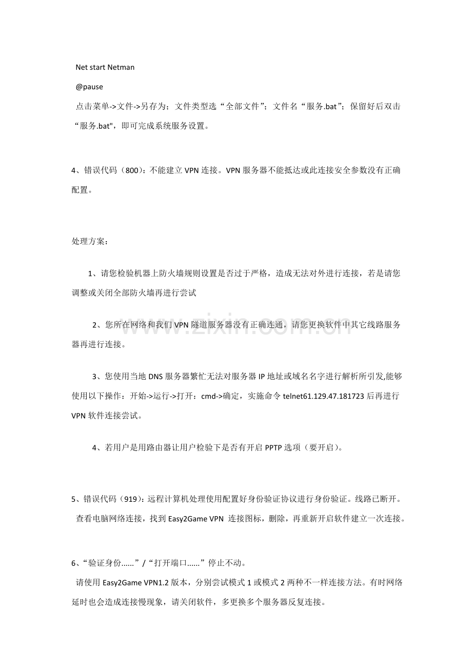 VPN错误代码及解决专项方案.doc_第3页