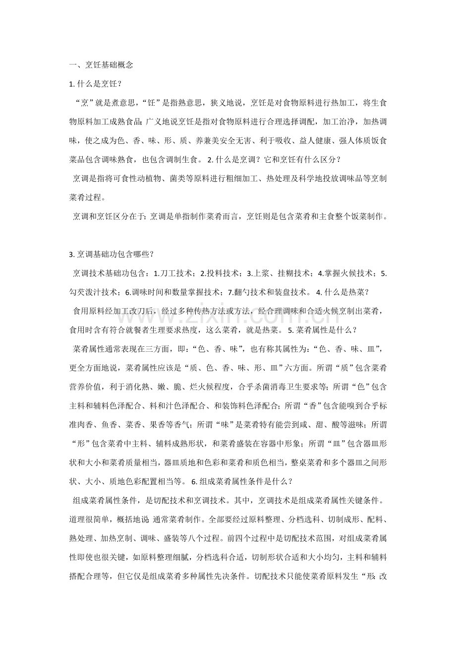 厨师学习手册模板.doc_第1页