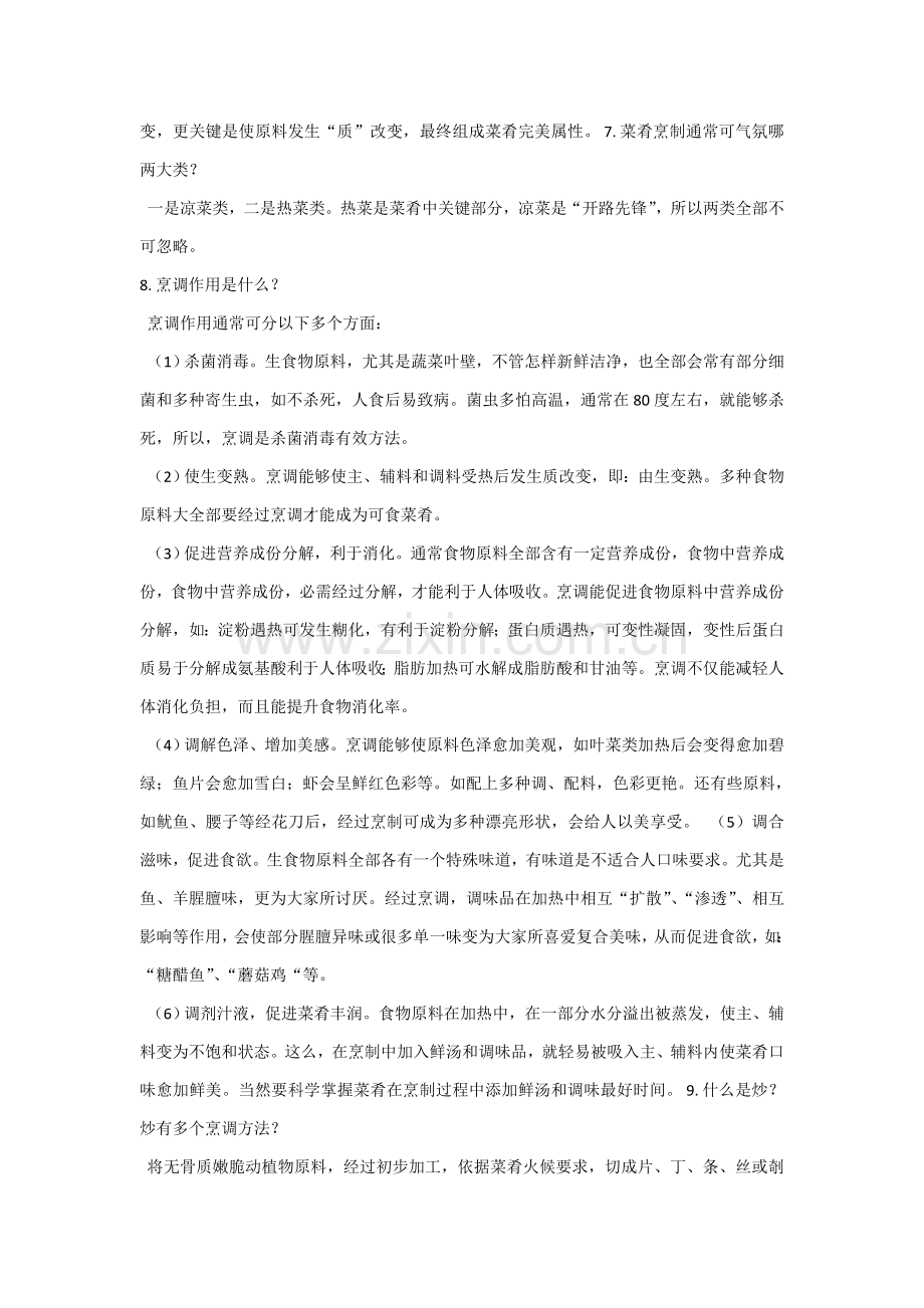 厨师学习手册模板.doc_第2页