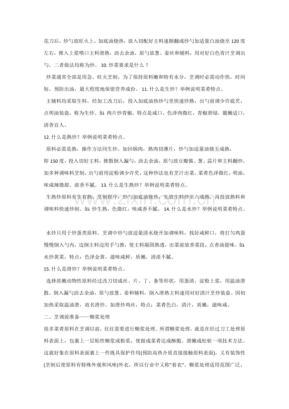 厨师学习手册模板.doc_第3页