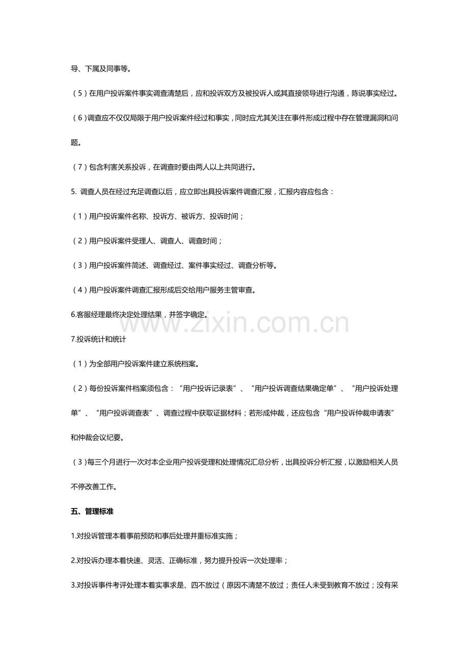 客诉管理新规制度.docx_第2页