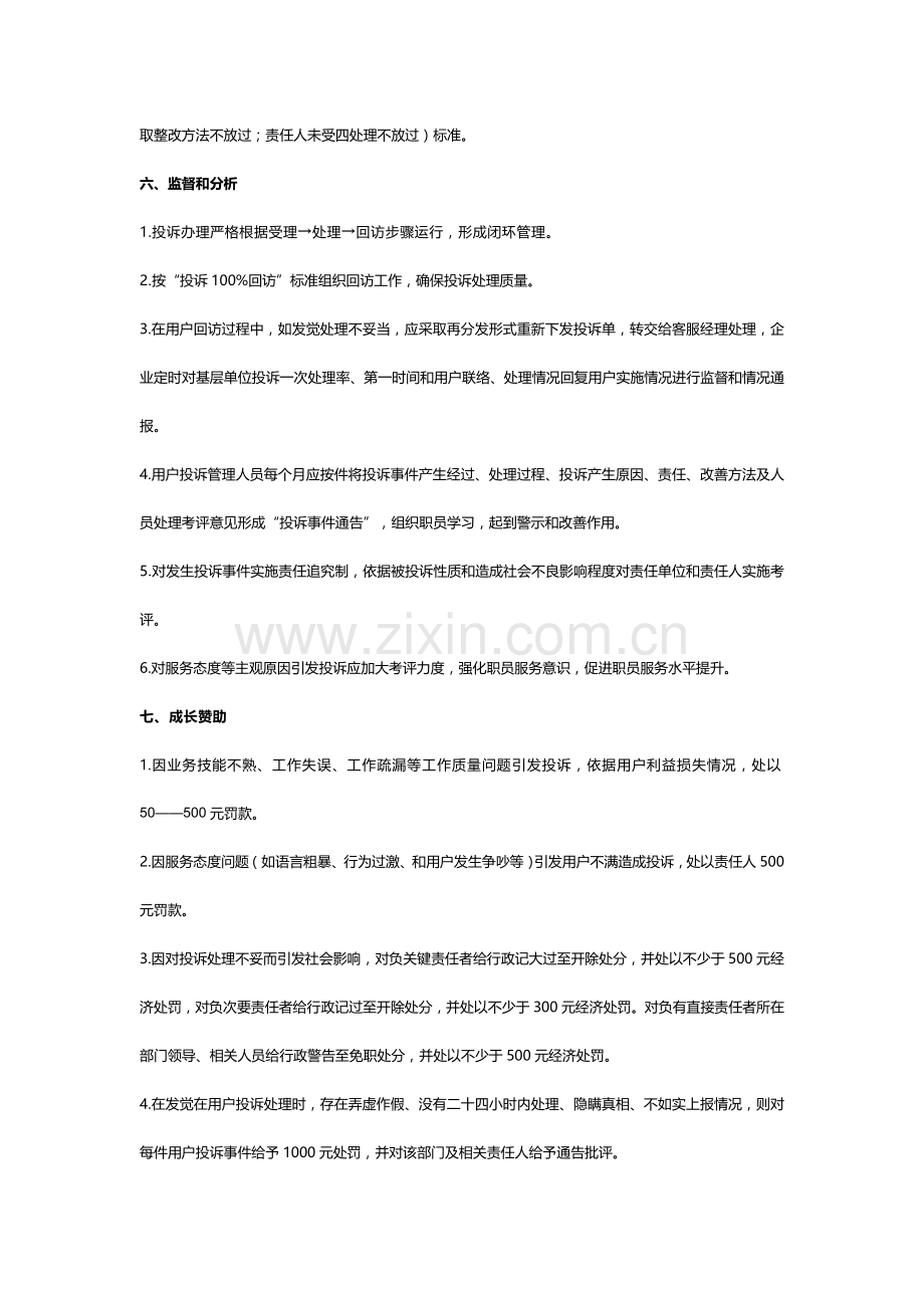 客诉管理新规制度.docx_第3页