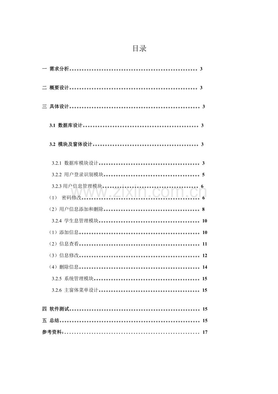 JAVA专业课程设计方案报告(2).doc_第2页