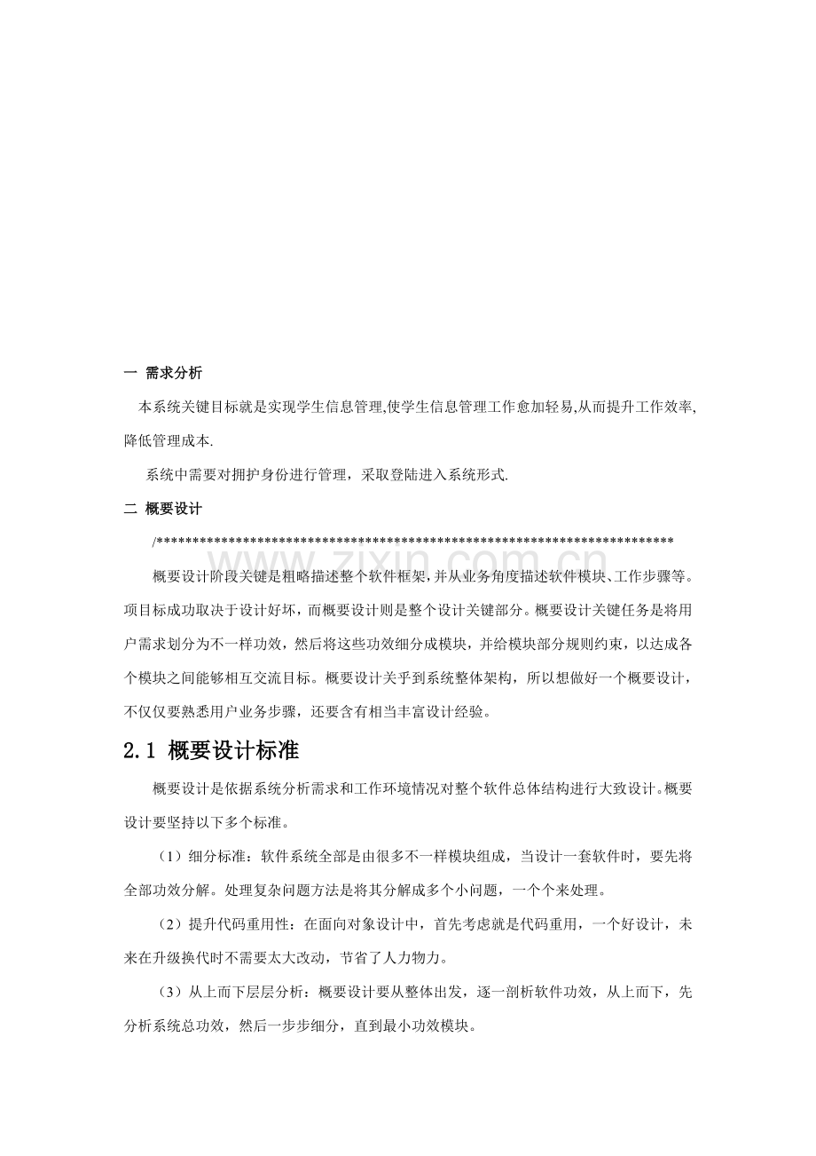 JAVA专业课程设计方案报告(2).doc_第3页