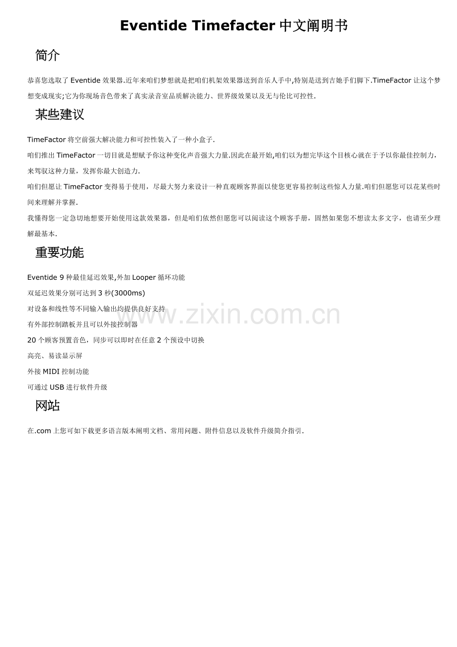 TIMEFACTORMANUAL说明指导书专业资料.doc_第1页