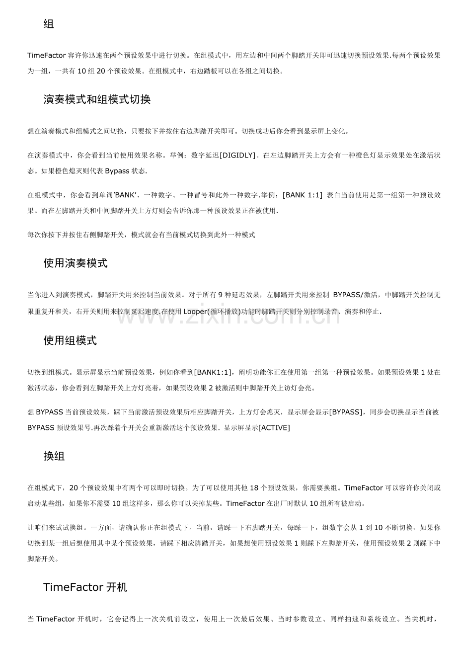 TIMEFACTORMANUAL说明指导书专业资料.doc_第3页