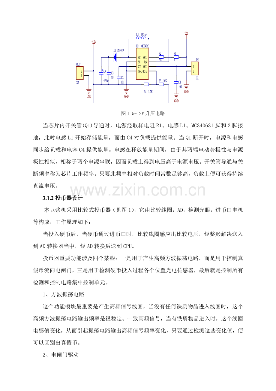 基于单片机的投币式全自动豆浆机专业系统设计.doc_第3页