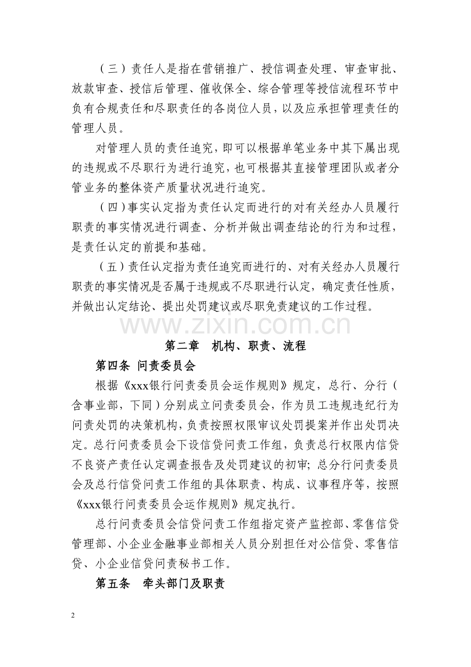 银行信贷不良资产责任认定管理办法.docx_第2页