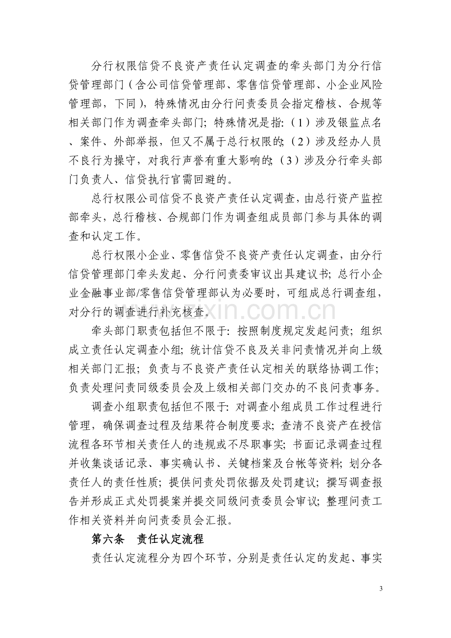 银行信贷不良资产责任认定管理办法.docx_第3页