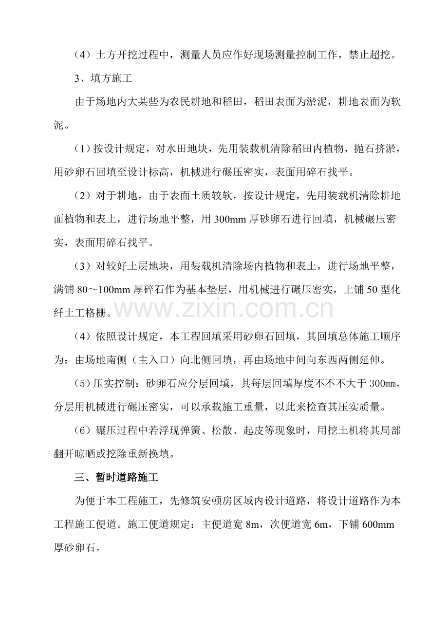 大型场地平整综合项目工程综合项目施工专项方案.doc_第3页