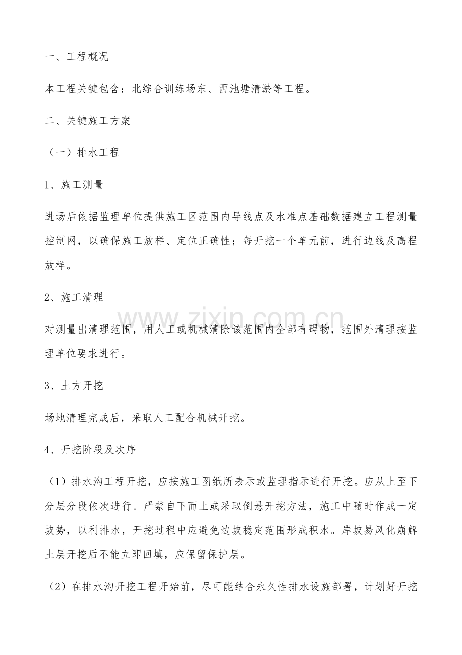 排水清淤综合项目施工专项方案.docx_第1页