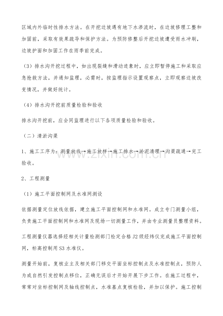 排水清淤综合项目施工专项方案.docx_第2页