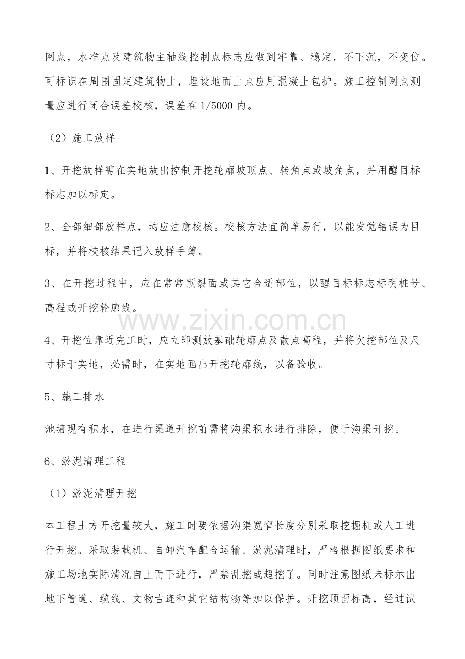 排水清淤综合项目施工专项方案.docx_第3页