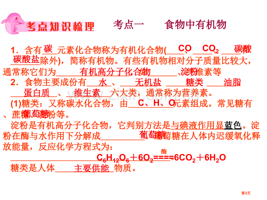 主题化学和生活省公共课一等奖全国赛课获奖课件.pptx_第3页