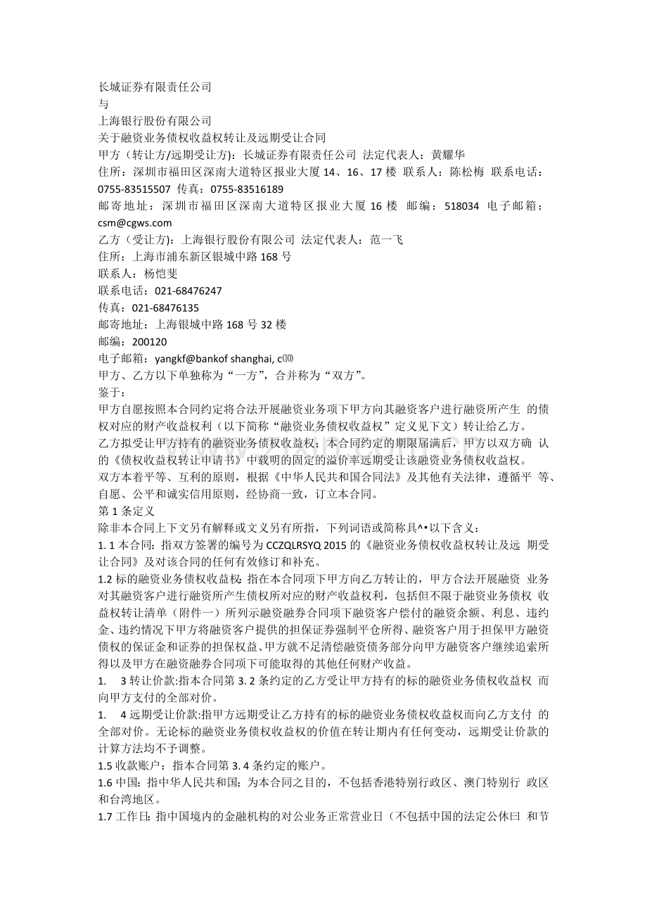 融资业务债权收益权转让及远期受让合同.docx_第1页