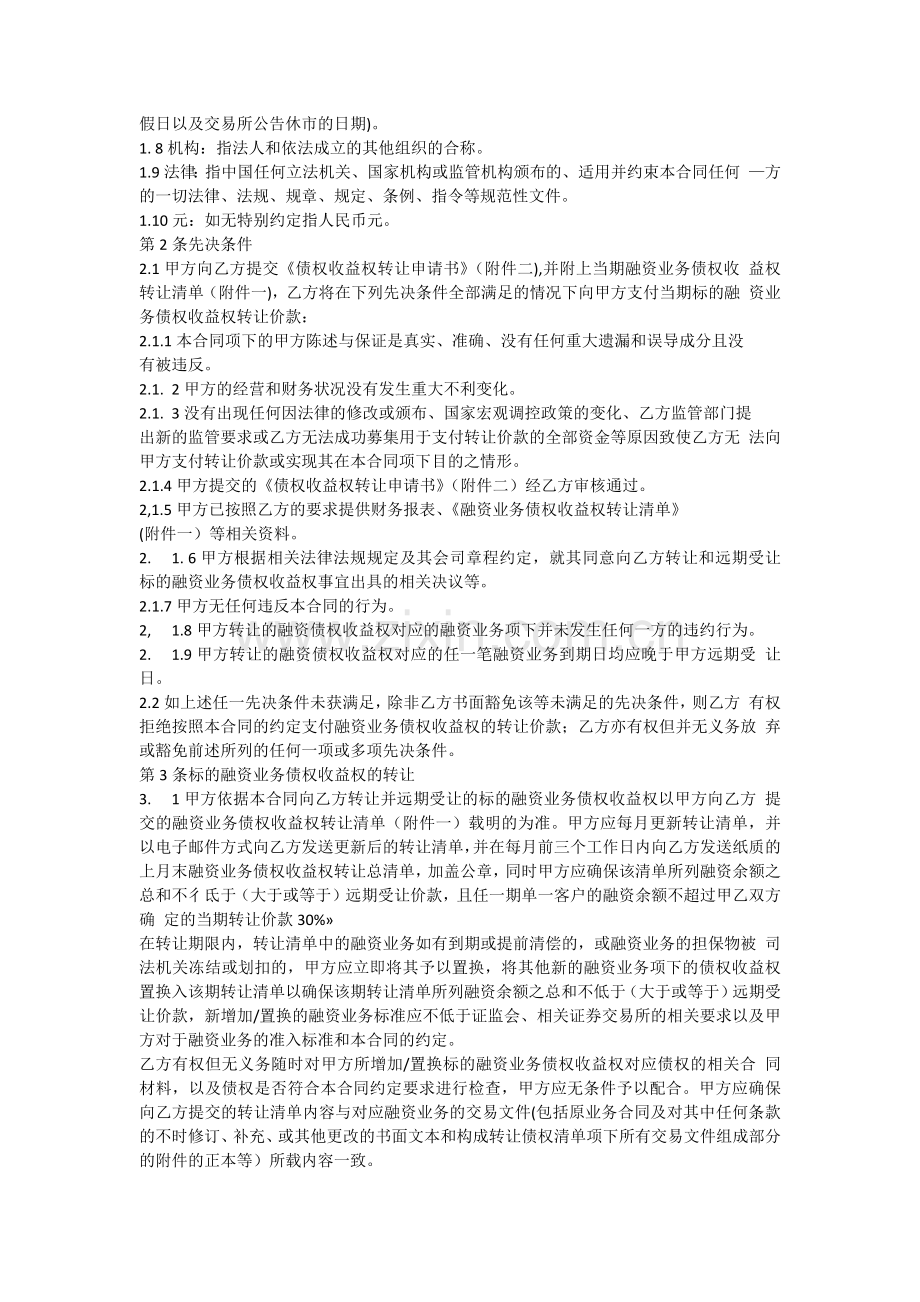 融资业务债权收益权转让及远期受让合同.docx_第2页