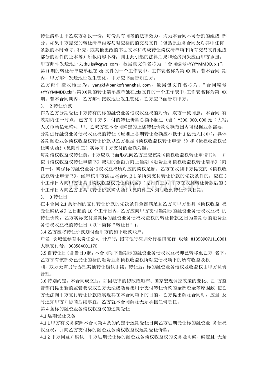 融资业务债权收益权转让及远期受让合同.docx_第3页