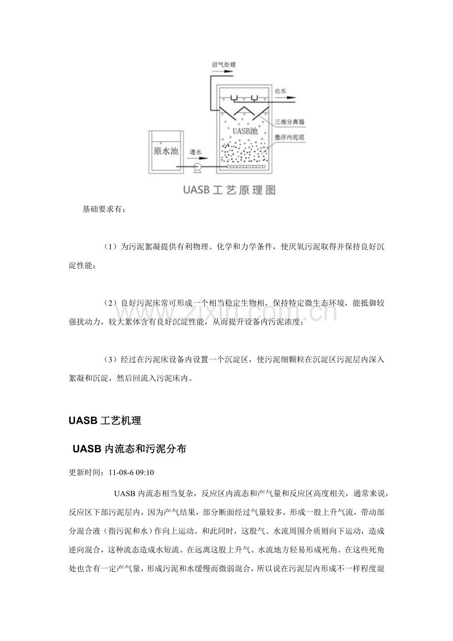 UASB工艺说明模板.doc_第3页